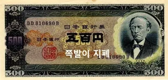 5000엔 일본. 옛날돈